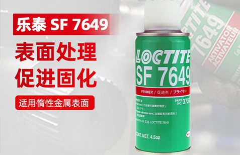 樂泰7649活化劑促進劑